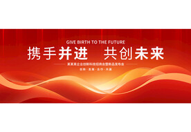 红色会议活动背景展板