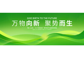 绿色生态会议环保背景