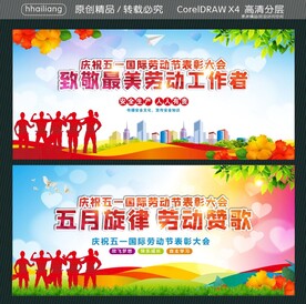 五月旋律 劳动赞歌