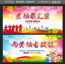 劳动最光荣 向劳动者致敬