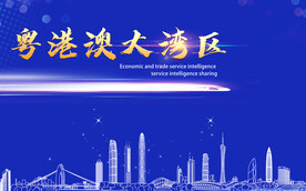 大湾区