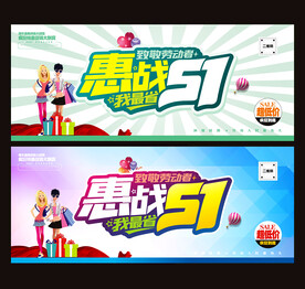 五一促销海报