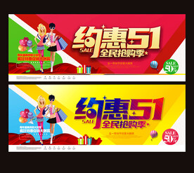 51劳动节促销海报