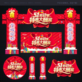 劳动节拱门
