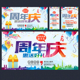 周年庆