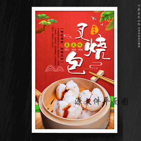 叉烧包