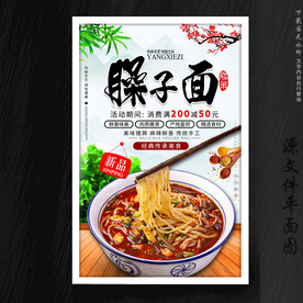 臊子面
