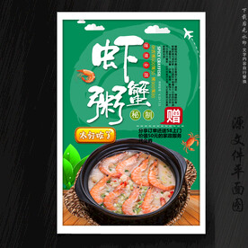 虾蟹粥