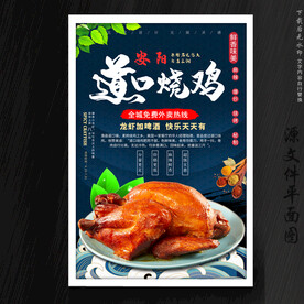 道口烧鸡