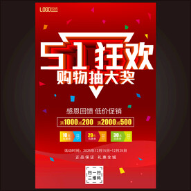 51狂欢购物抽大奖