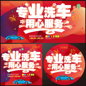 洗车