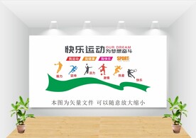 运动文化墙