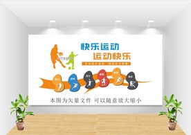 运动文化墙