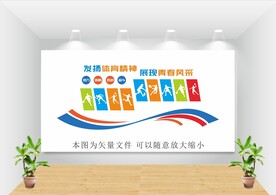运动文化墙