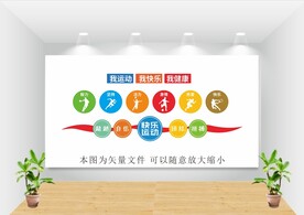 运动文化墙