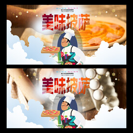 披萨