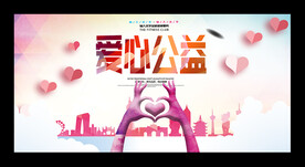 公益