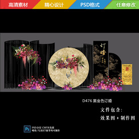 黑金色玫红订婚宴