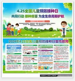 预防接种日