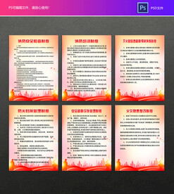消防制度