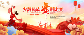 少数民族舞蹈比赛