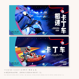 卡丁车