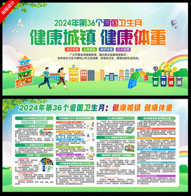 爱国卫生月