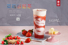 草莓脏脏茶  