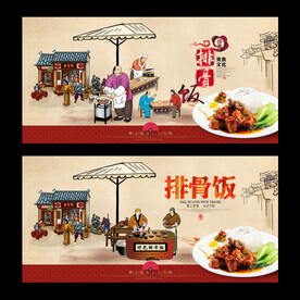 排骨饭