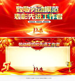 五一劳动节