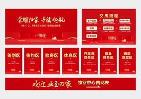 交房物料