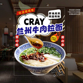 拉面 透明贴