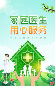 家庭医生