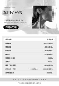 医美价目表