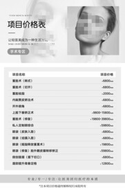 医美价目表