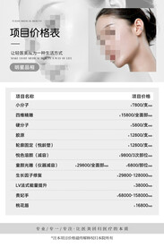 医美价目表