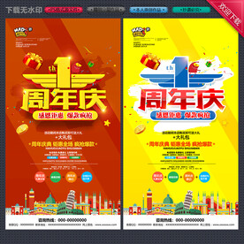 1周年庆