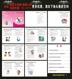 艾梅乙健康教育知识手册