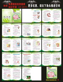 婚前检查健康知识