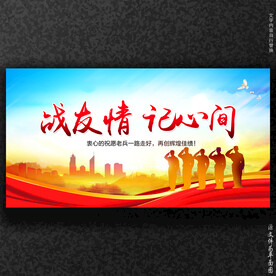战友会战友情