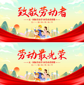 五一劳动节