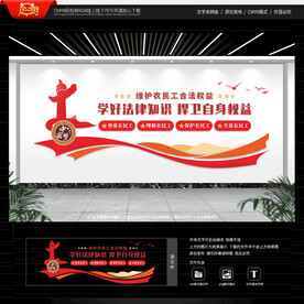 关爱农民工文化墙