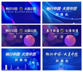 畅行中国 大美中原