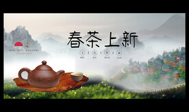 春茶