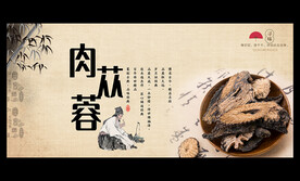 肉苁蓉