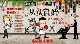 理发店背景墙