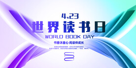 世界读书日