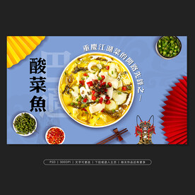 酸菜鱼背景