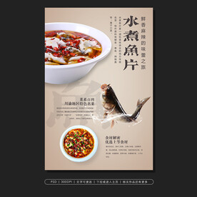水煮鱼片