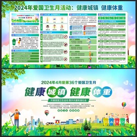 爱国卫生运动